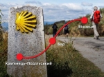 Camino Podolico: Презентували перший піший український туристичний маршрут