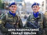 Привітання міського голови з Днем Національної гвардії України