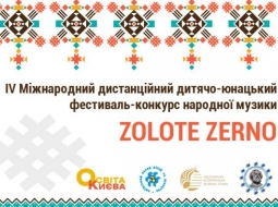 Фестиваль-конкурс народної музики «ZOLOTE ZERNO»