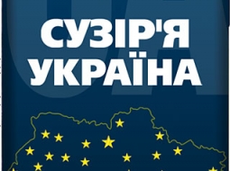 Конкурс «Сузір’я Україна – Європа»