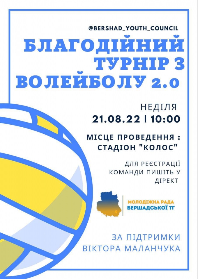 Благодійний турнір з волейболу