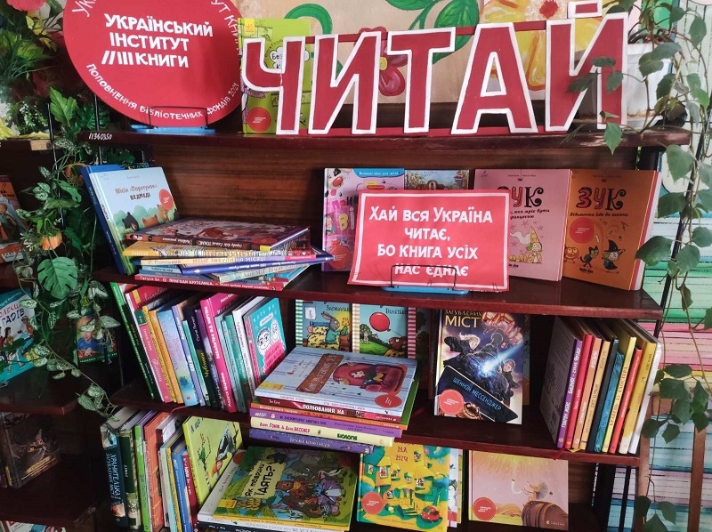 ВООК-ВОЯЖ «Хай вся Україна читає, бо книга усіх нас єднає».