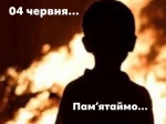 День вшанування пам’яті дітей, які загинули внаслідок збройної агресії російської федерації проти України