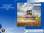 У Вінницькій області стартувала інформаційна кампанія «Робота для ВПО: ти потрібен»